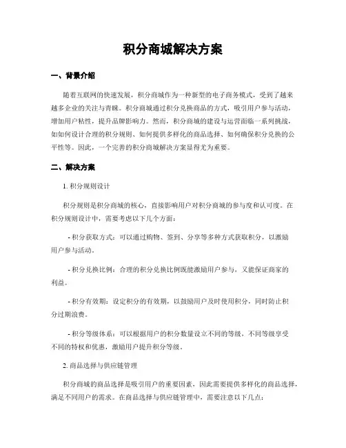积分商城解决方案
