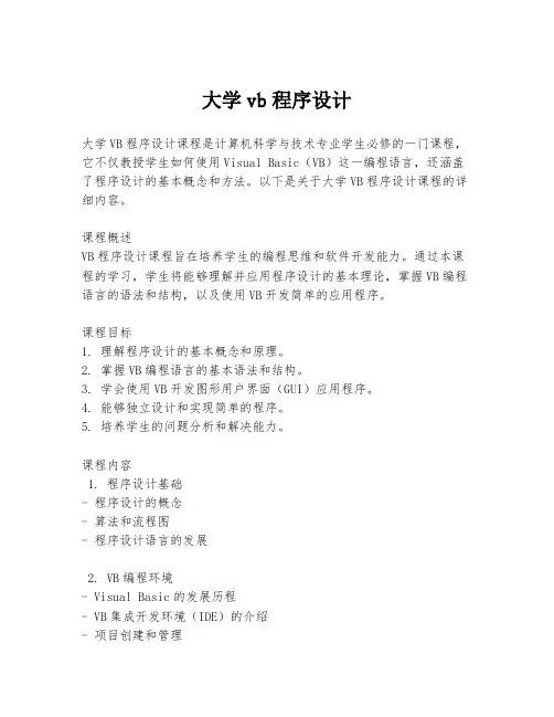 大学vb程序设计