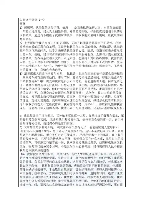 [VIP专享]先秦诸子语录