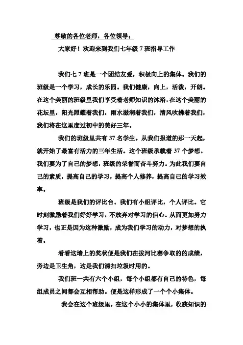 七(7)班班级文化建设解说词 Microsoft Word 文档