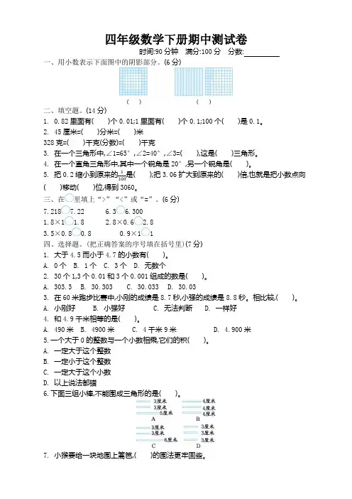 2020北师大版四年级下册数学期中考试测试卷及答案【最新】