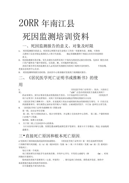 死因监测培训资料