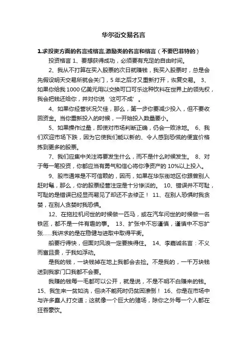 华尔街交易名言