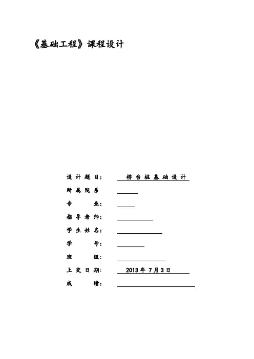 公路桥台桩基础结构设计计算书_secret