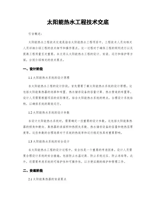 太阳能热水工程技术交底