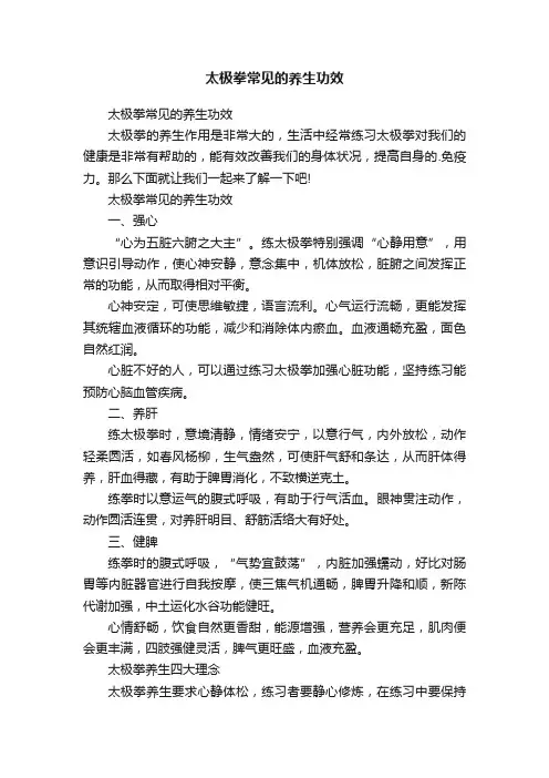 太极拳常见的养生功效