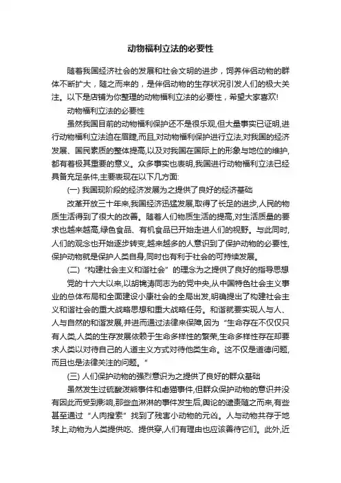 动物福利立法的必要性