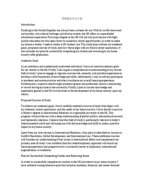 英国签证学习计划