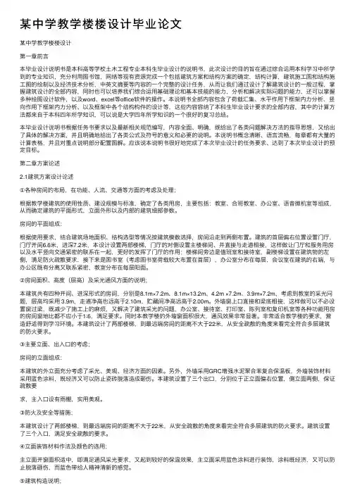 某中学教学楼楼设计毕业论文