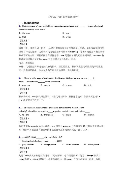 【英语】代词高考真题解析