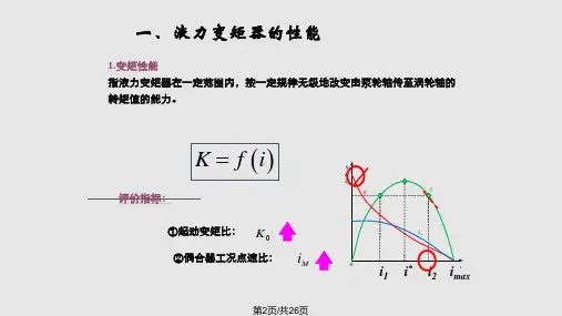 液力变矩器的简单介绍