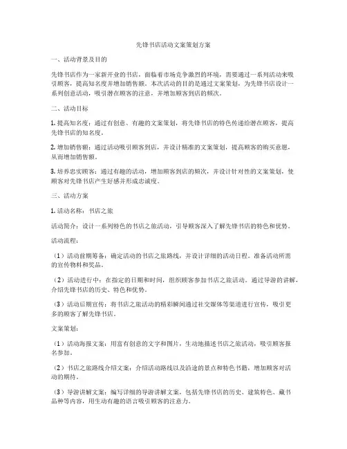先锋书店活动文案策划方案