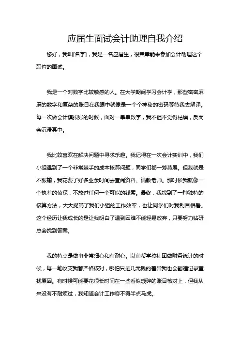 应届生面试会计助理自我介绍