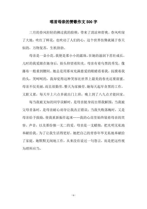 唱首母亲的赞歌作文500字