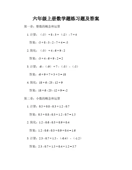 六年级上册数学题练习题及答案