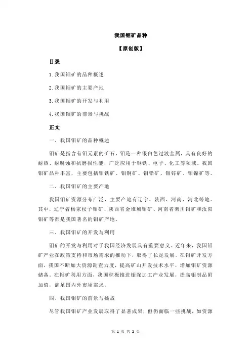 我国钼矿品种