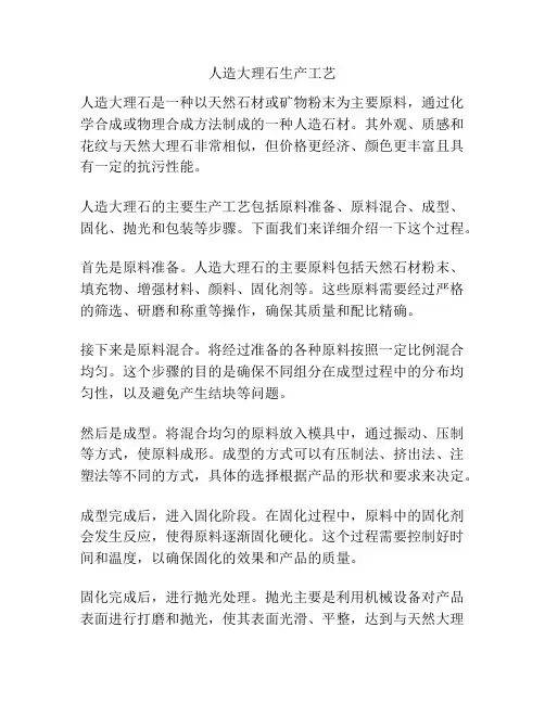 人造大理石生产工艺