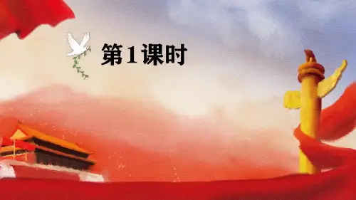 六上《语文园地二》精品课件(第一课时)