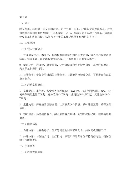 保险理赔专员年度总结(3篇)