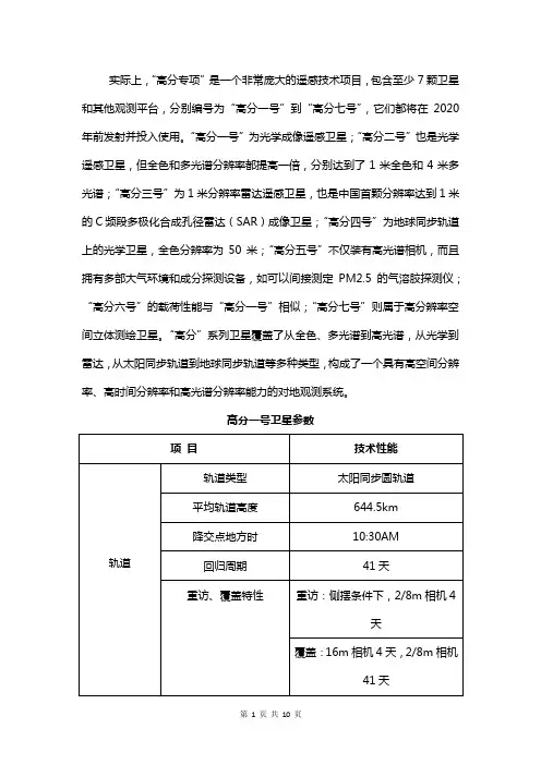 高分系列卫星