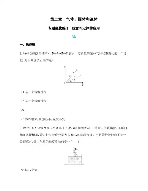 专题强化练2玻意耳定律的应用(可编辑word)