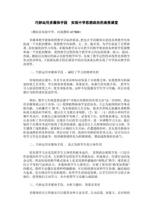 巧妙运用多媒体手段  实现中学思想政治的高效课堂