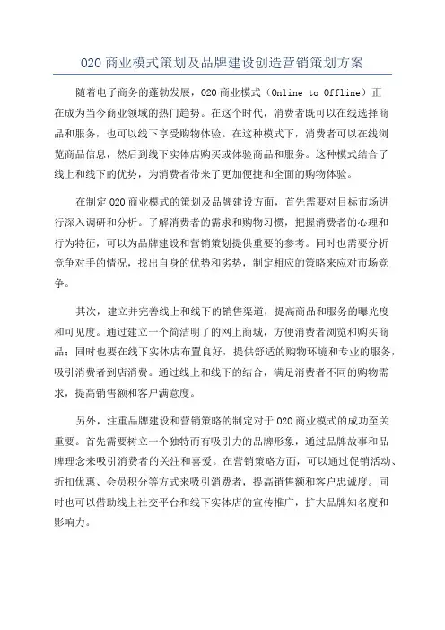 O2O商业模式策划及品牌建设创造营销策划方案