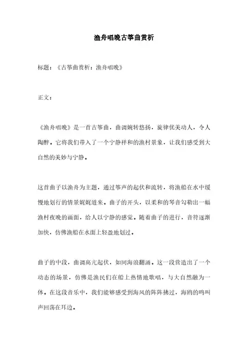 渔舟唱晚古筝曲赏析