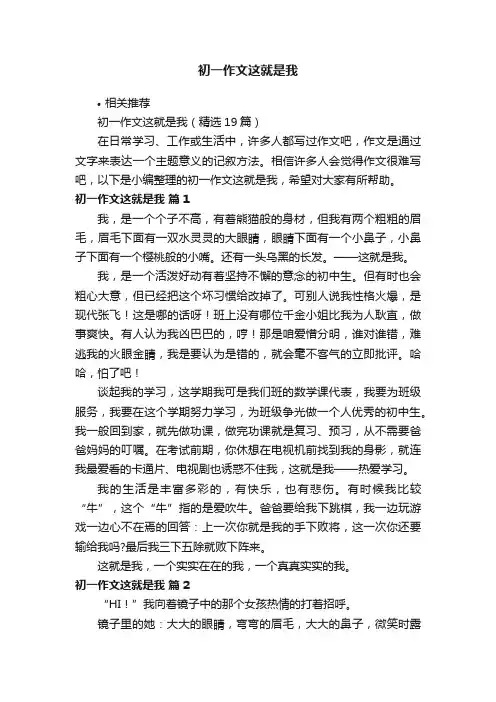 初一作文这就是我
