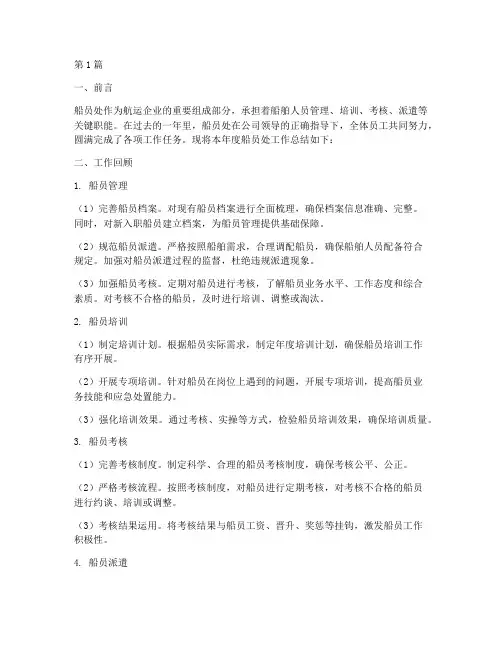 船员处工作总结范文(3篇)