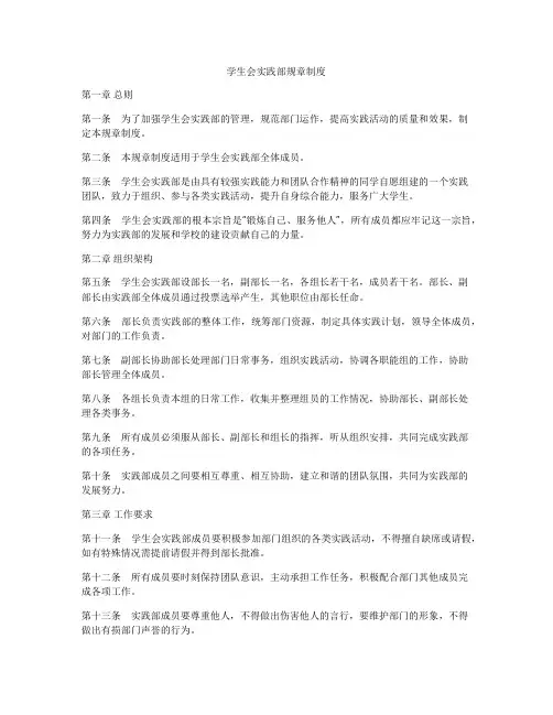 学生会实践部规章制度