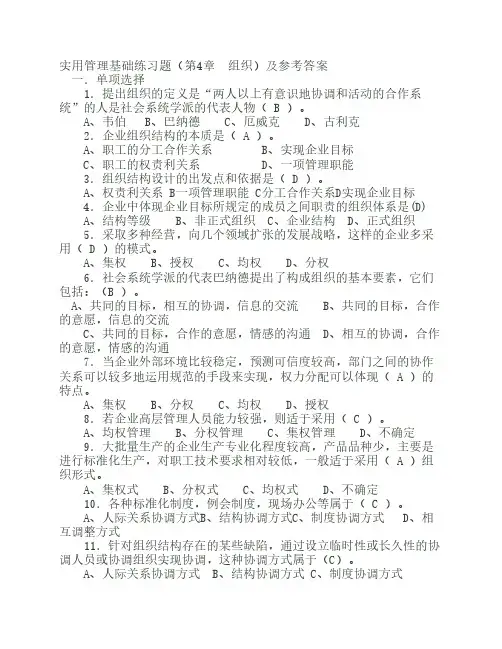 实用管理基础参考答案