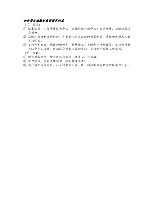 如何坚定地维护我国国家利益