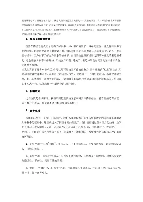 网页设计版面步骤