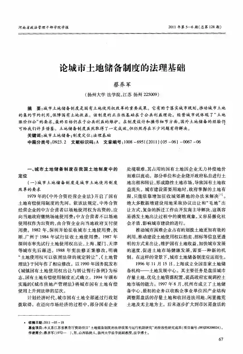 论城市土地储备制度的法理基础