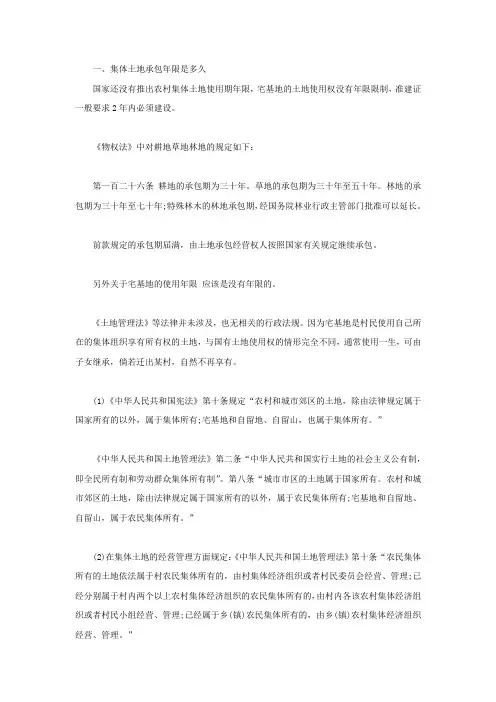 集体土地承包年限是多久