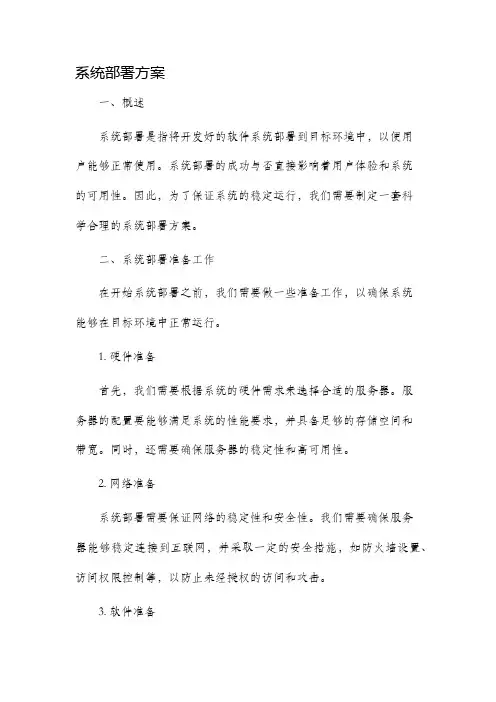 系统部署方案