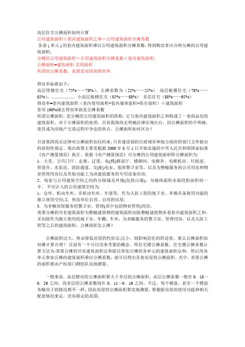 高层住宅公摊面积如何计算