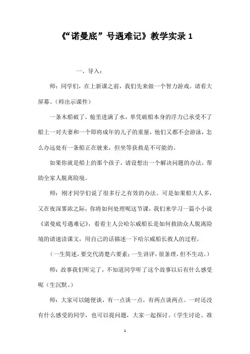 《“诺曼底”号遇难记》教学实录