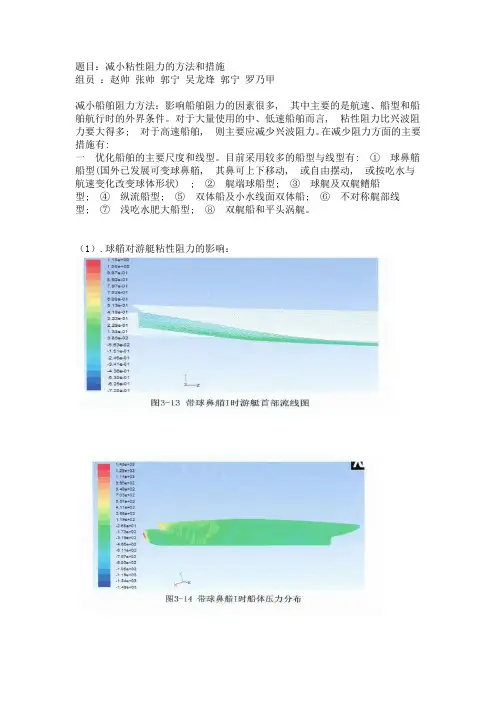 减小船舶粘性阻力的方法和措施