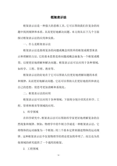 框架表示法