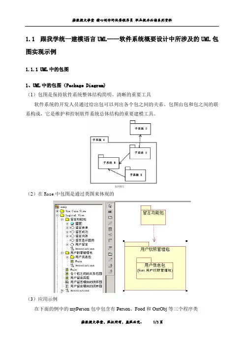跟我学统一建模语言UML——软件系统概要设计中所涉及的UML包图实现示例