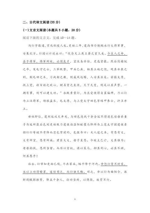 文言文《冯衍传》阅读练习及答案