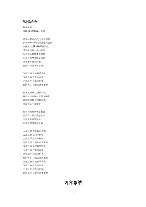 红旗飘飘歌词