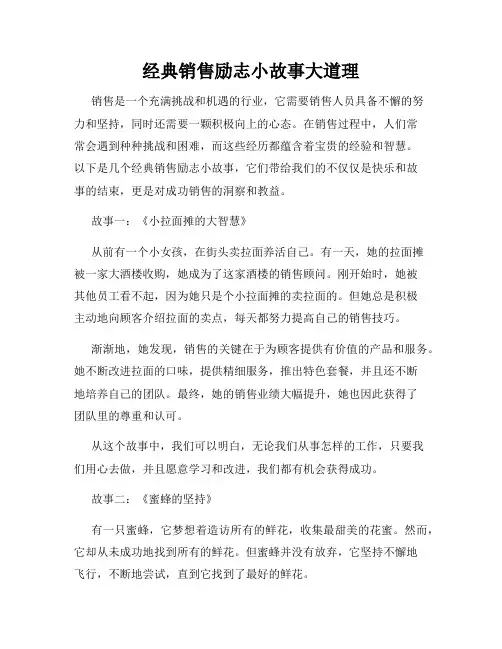 经典销售励志小故事大道理