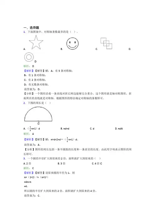 深圳市翠茵学校小学数学六年级上册第五单元知识点复习(含答案解析)
