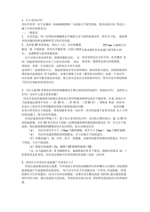 防雷接地基础知识