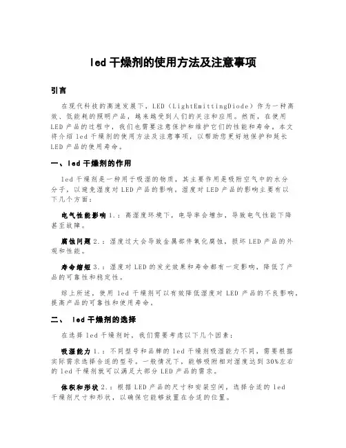 led干燥剂的使用方法及注意事项