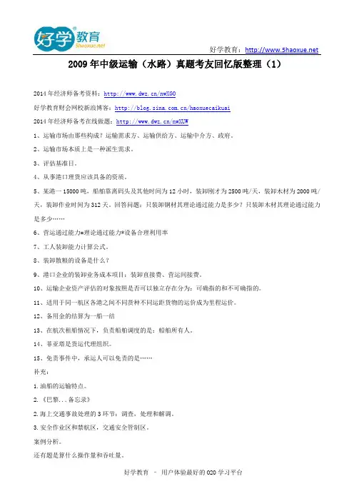 2009年中级运输(水路)真题考友回忆版整理(1)