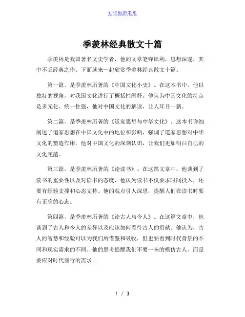 季羡林经典散文十篇